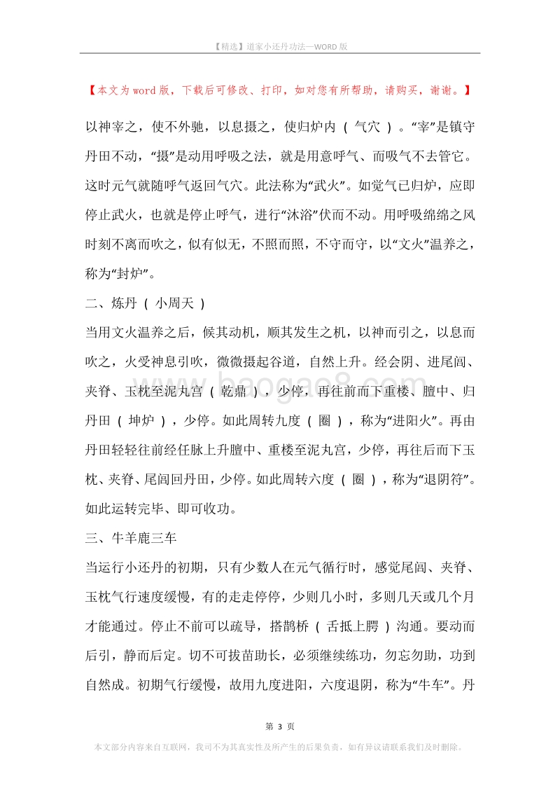 道家小还丹功法(2).docx_第3页
