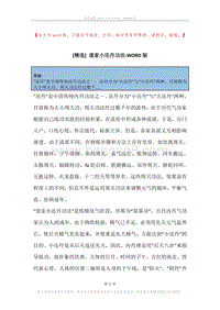 道家小还丹功法(2).docx