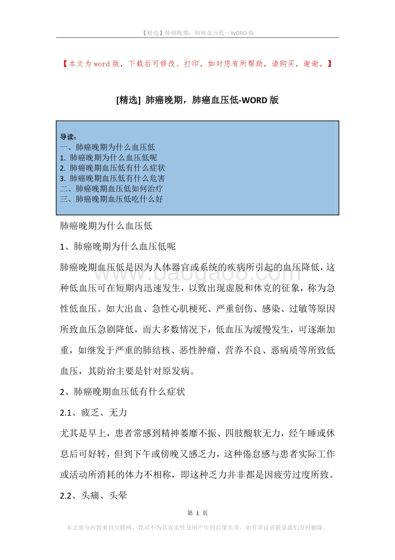 肺癌晚期，肺癌血压低.docx_第1页
