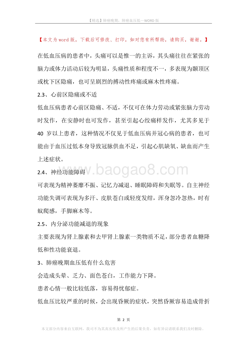 肺癌晚期，肺癌血压低.docx_第2页