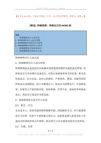 肺癌晚期，肺癌血压低.docx