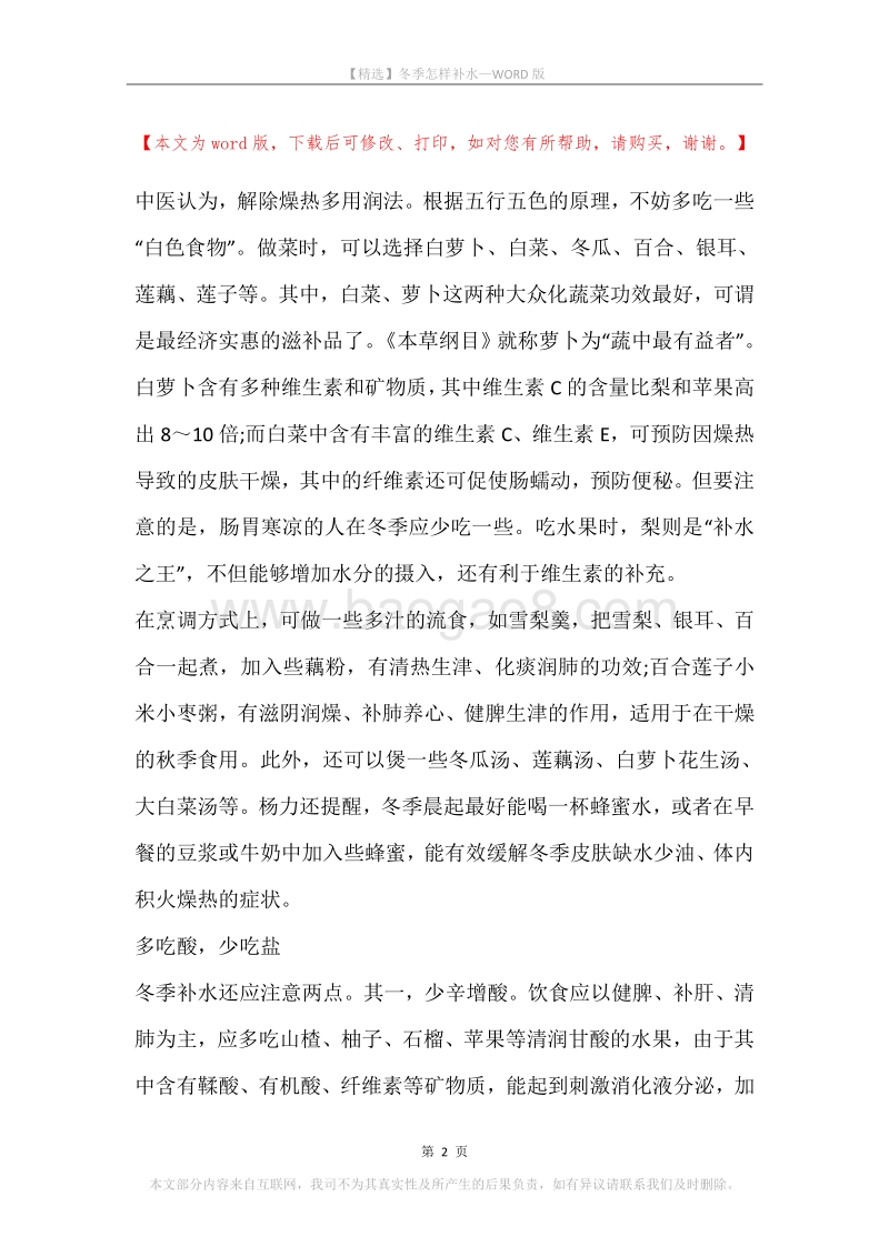 冬季怎样补水.docx_第2页