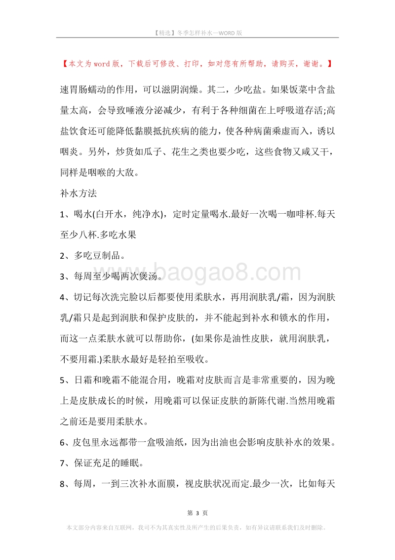 冬季怎样补水.docx_第3页