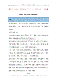 冬季怎样补水.docx