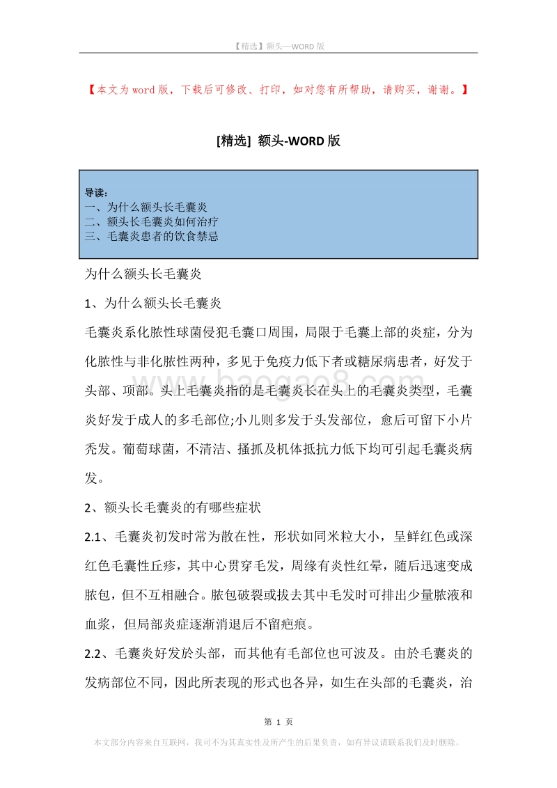 额头.docx_第1页