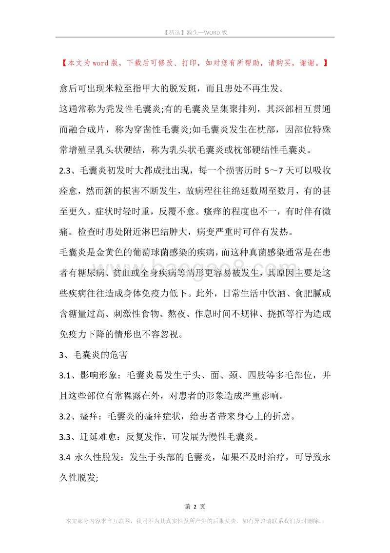 额头.docx_第2页