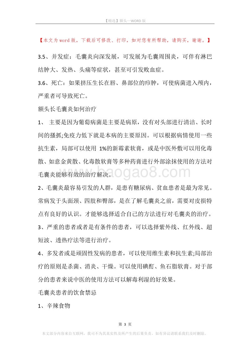 额头.docx_第3页
