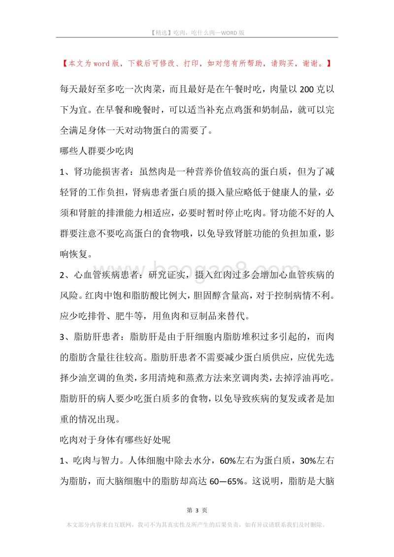 吃肉，吃什么肉.docx_第3页