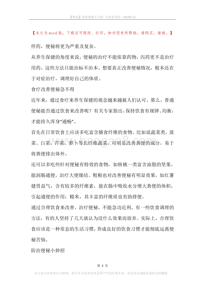 别拿便秘不当病天热更须防.docx_第3页