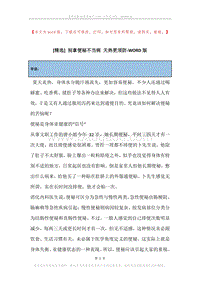 别拿便秘不当病天热更须防.docx