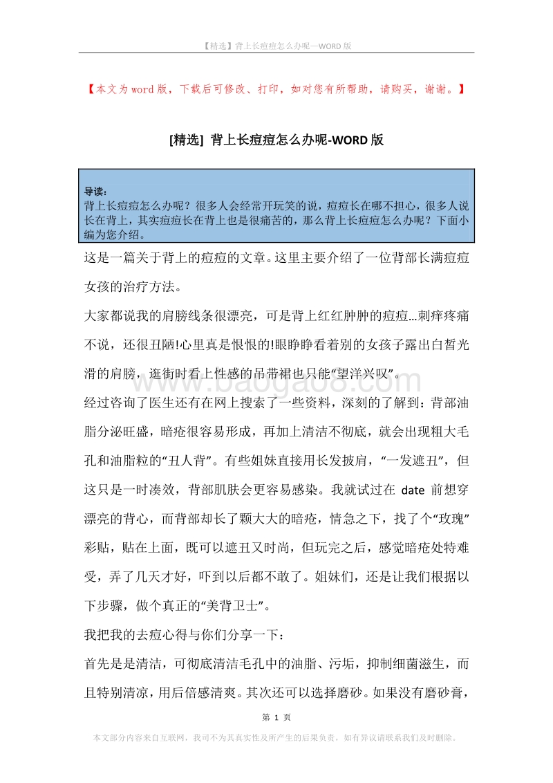 背上长痘痘怎么办呢.docx_第1页