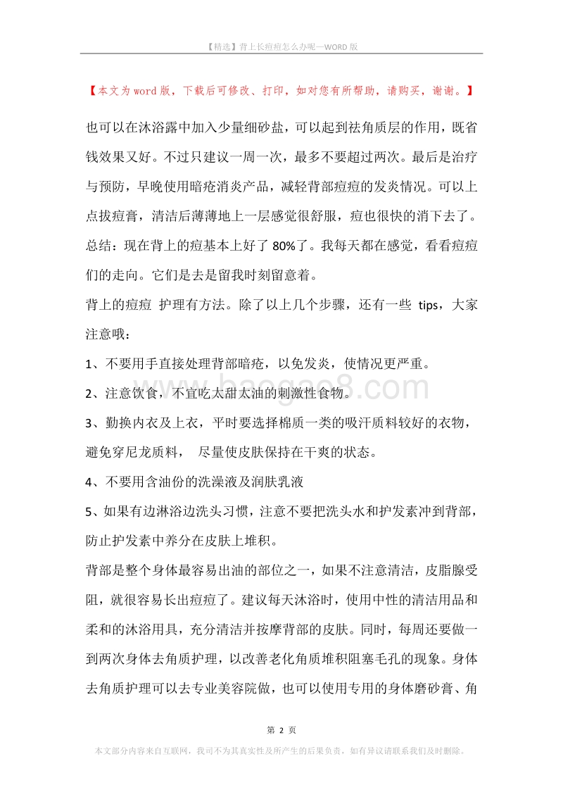 背上长痘痘怎么办呢.docx_第2页