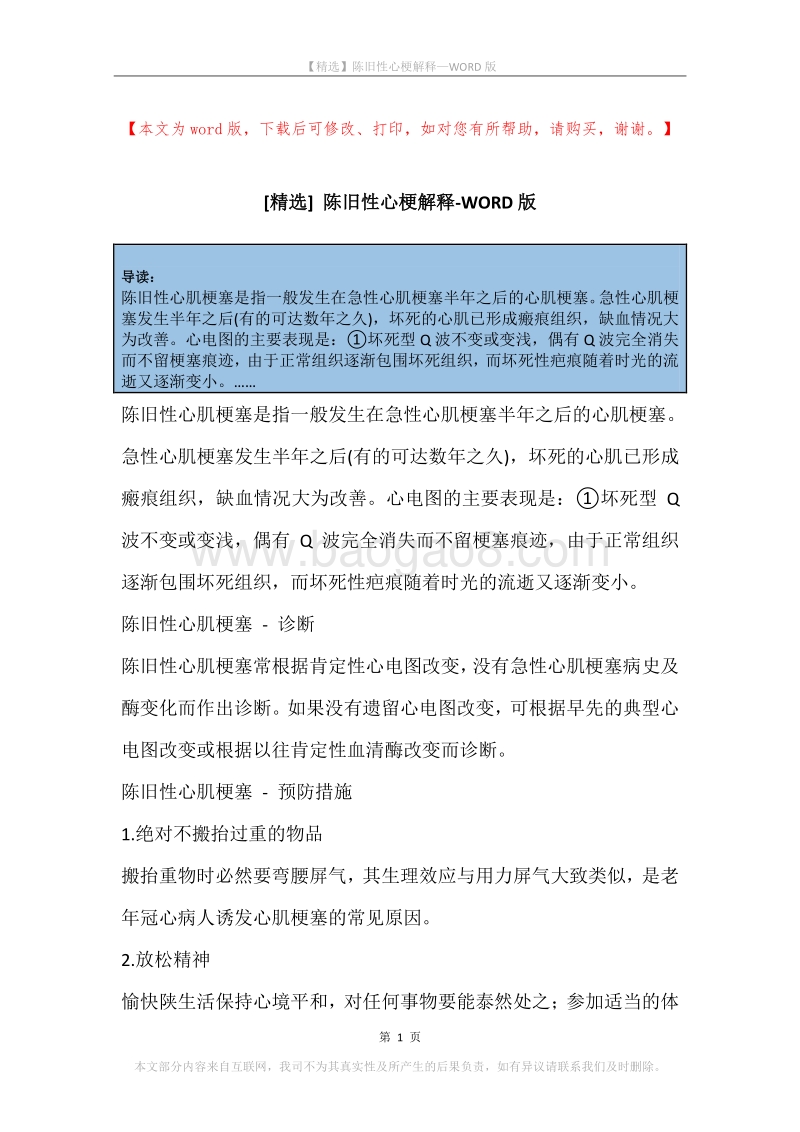 陈旧性心梗解释.docx_第1页