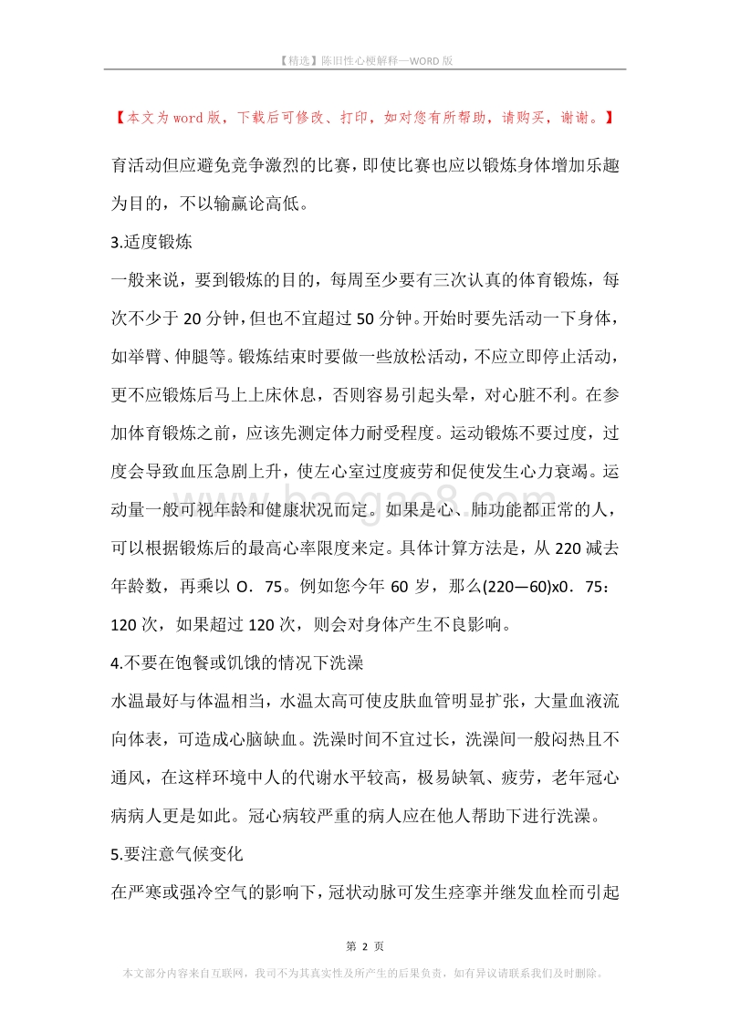 陈旧性心梗解释.docx_第2页