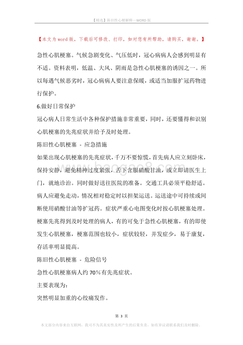 陈旧性心梗解释.docx_第3页