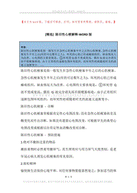 陈旧性心梗解释.docx