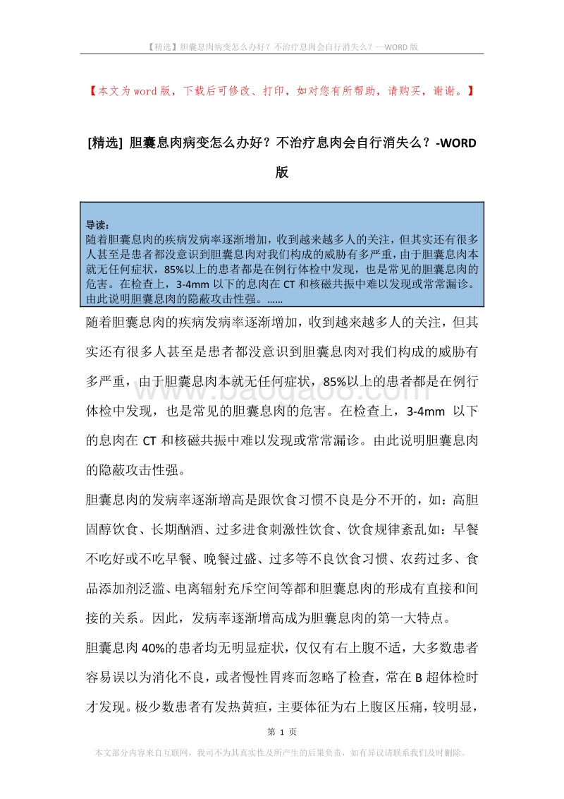 胆囊息肉病变怎么办好？不治疗息肉会自行消失么？.docx_第1页