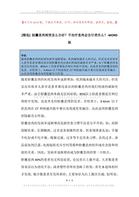 胆囊息肉病变怎么办好？不治疗息肉会自行消失么？.docx