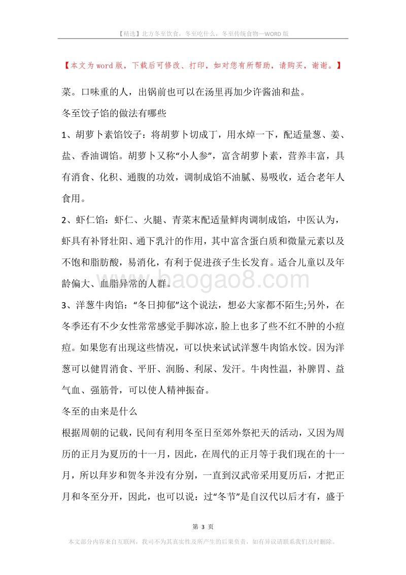 北方冬至饮食，冬至吃什么，冬至传统食物.docx_第3页