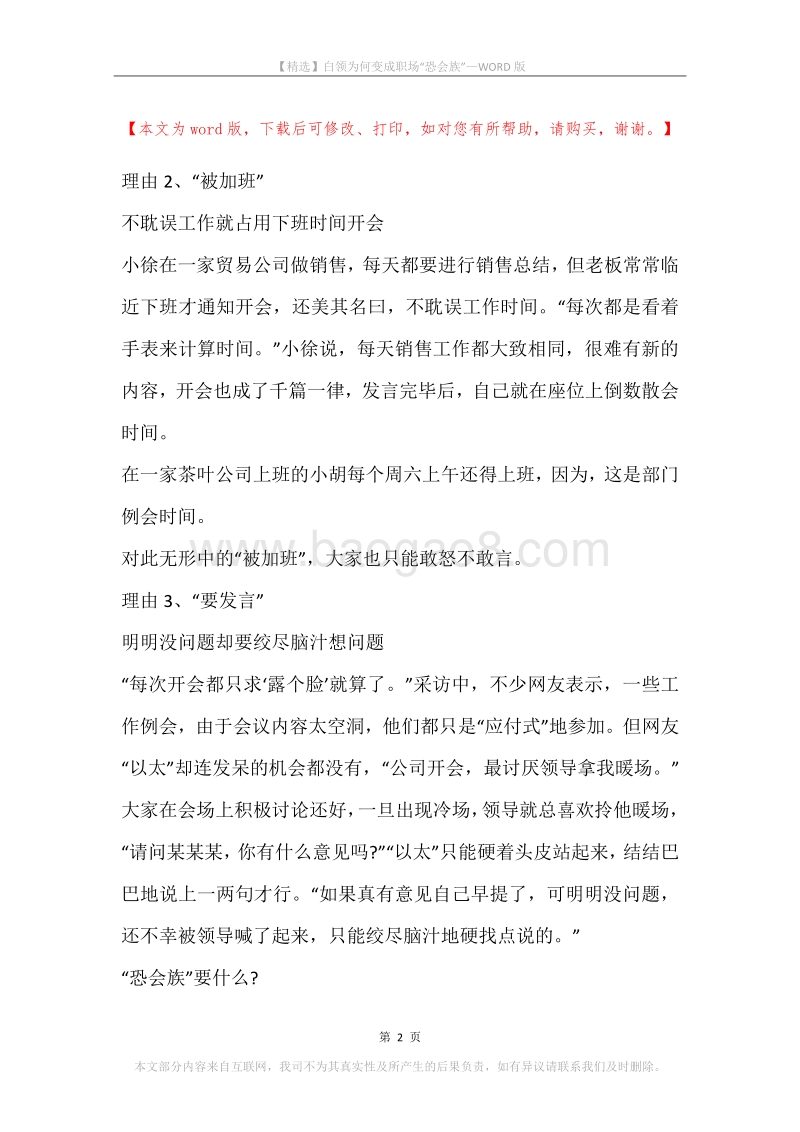 白领为何变成职场“恐会族”.docx_第2页