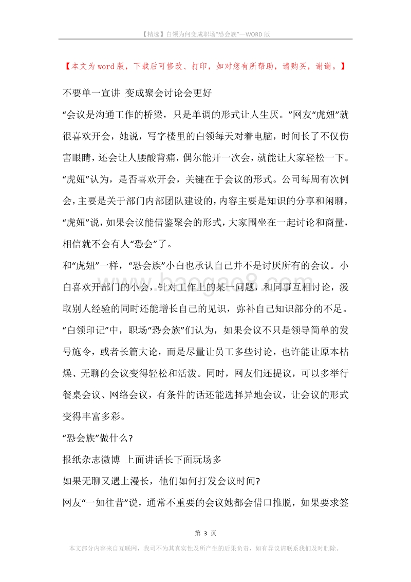 白领为何变成职场“恐会族”.docx_第3页