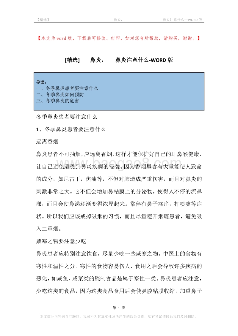 -鼻炎，-鼻炎注意什么.docx_第1页
