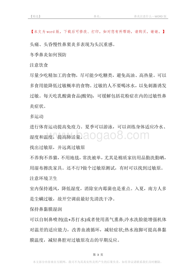 -鼻炎，-鼻炎注意什么.docx_第3页