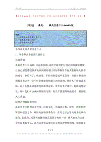 -鼻炎，-鼻炎注意什么.docx