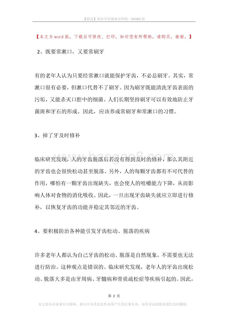 保持牙齿健康有妙招.docx_第2页