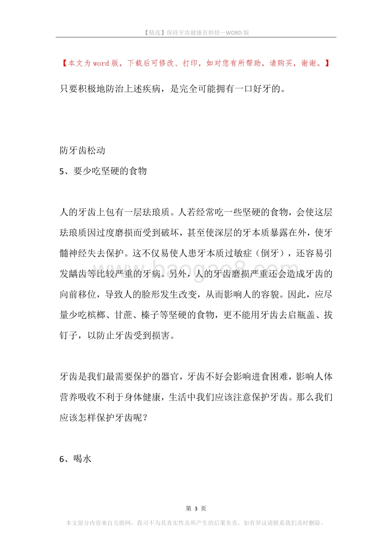 保持牙齿健康有妙招.docx_第3页