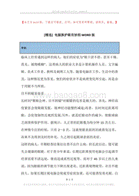 电脑族护眼有妙招.docx