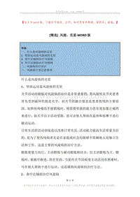 风湿，克星.docx