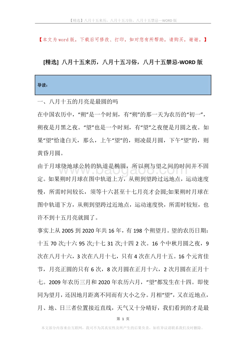 八月十五来历，八月十五习俗，八月十五禁忌.docx_第1页
