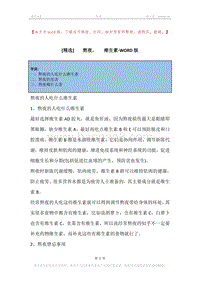 -熬夜，-维生素.docx