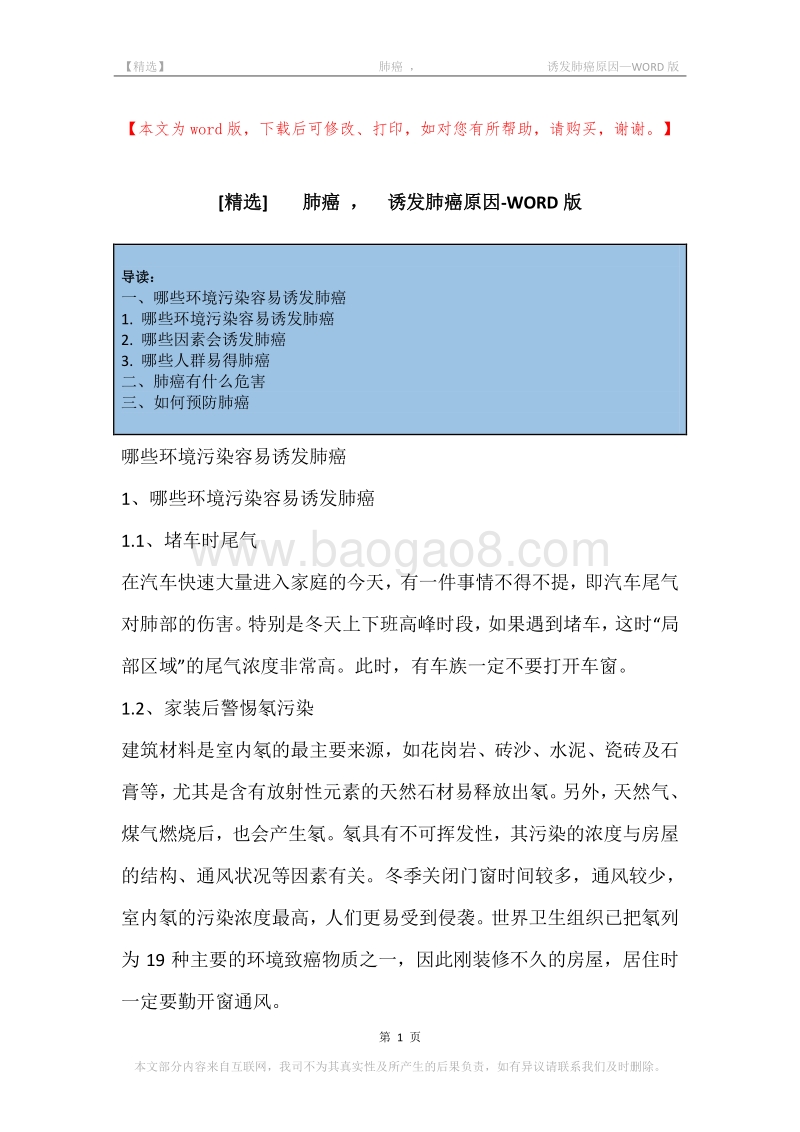 -肺癌，-诱发肺癌原因.docx_第1页