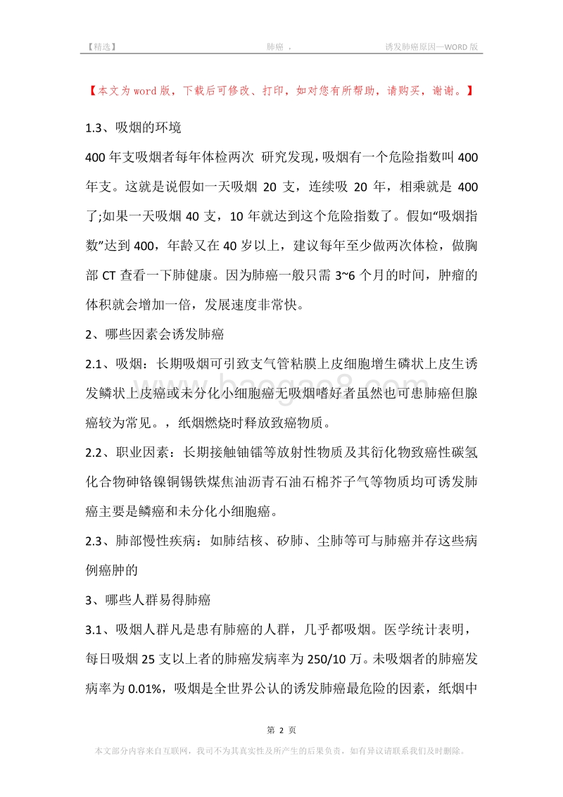 -肺癌，-诱发肺癌原因.docx_第2页