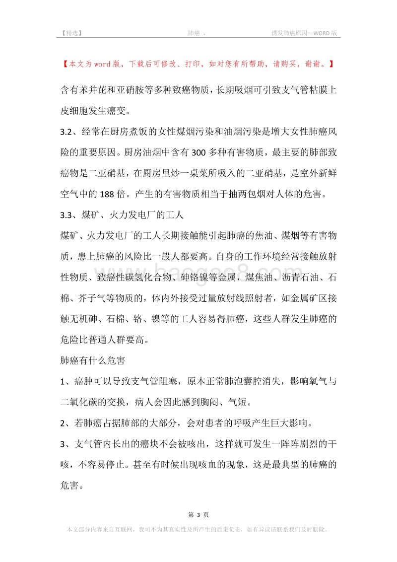 -肺癌，-诱发肺癌原因.docx_第3页