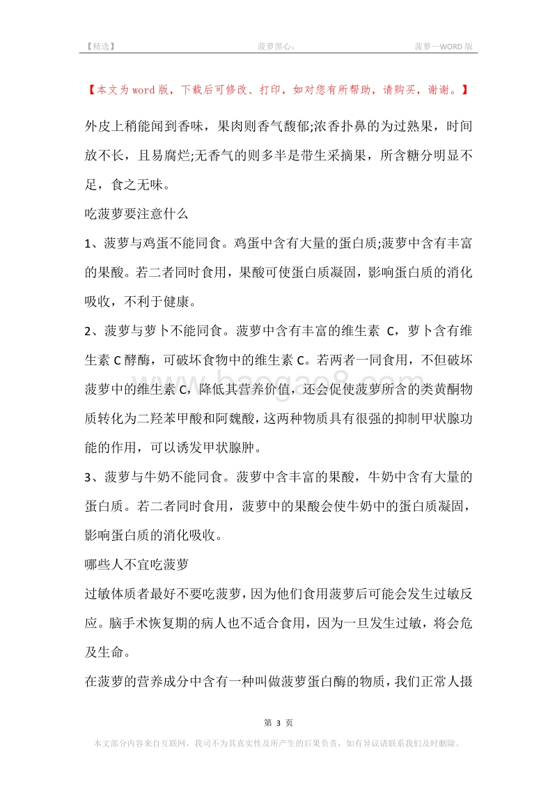 -菠萝黑心，-菠萝.docx_第3页