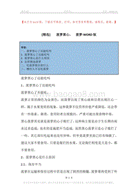 -菠萝黑心，-菠萝.docx