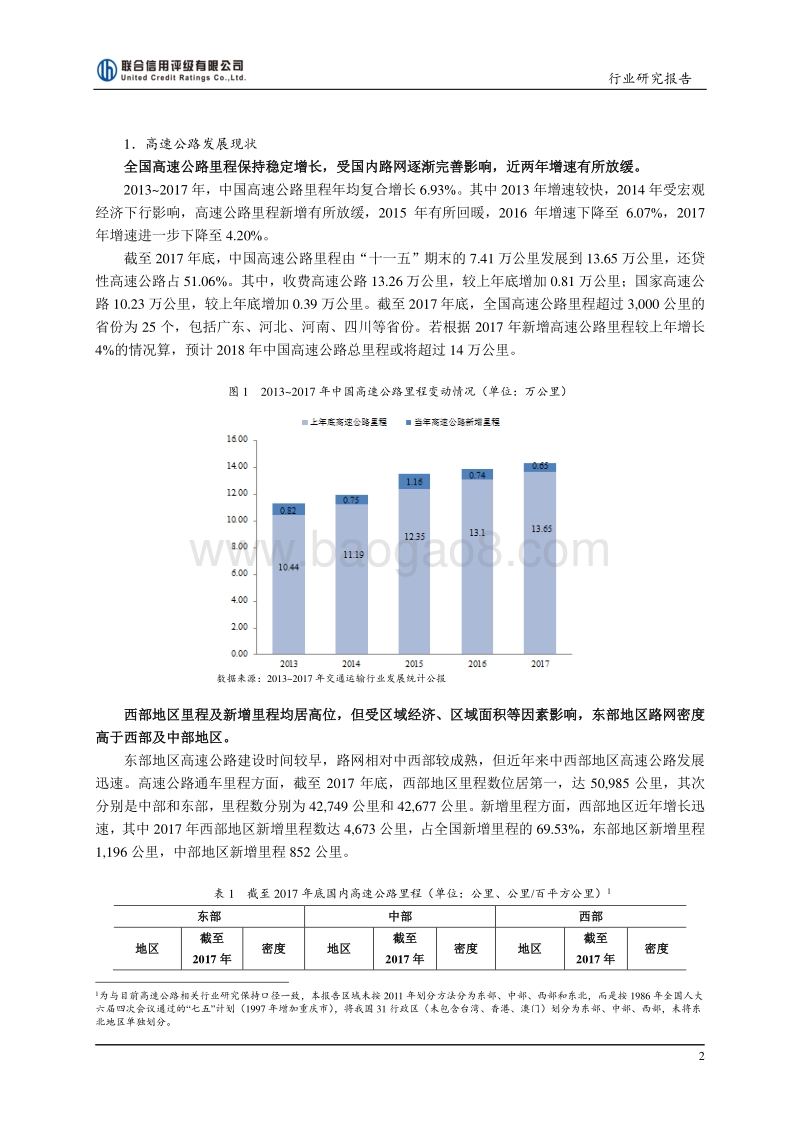 2018年中国高速公路行业研究报告.pdf_第3页