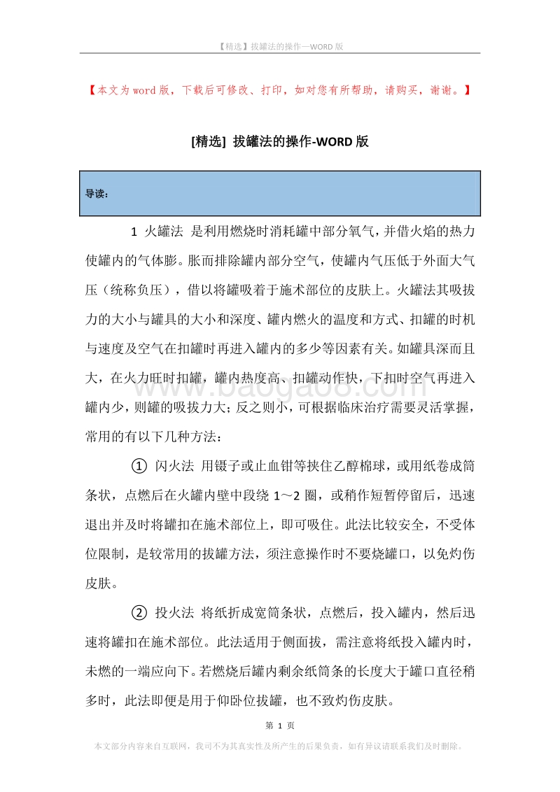 拔罐法的操作.docx_第1页
