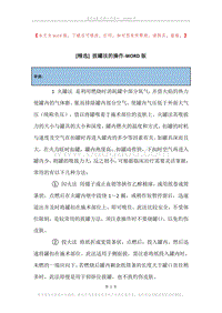 拔罐法的操作.docx