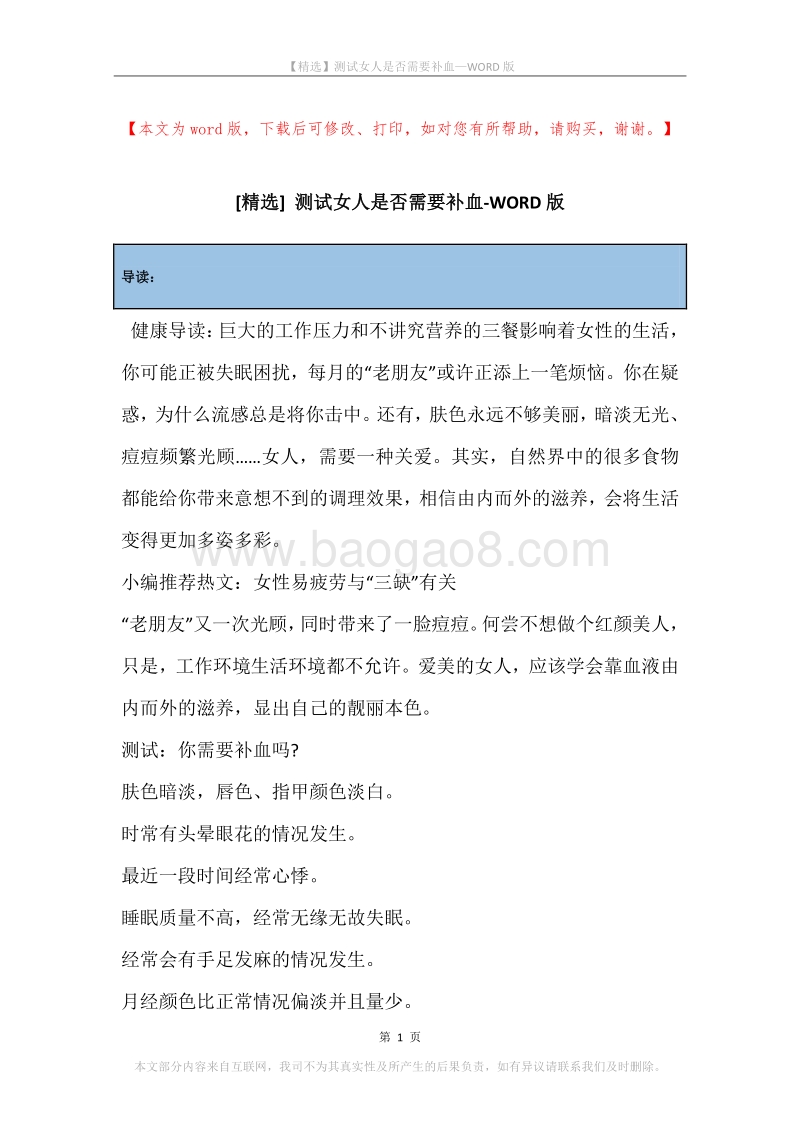 测试女人是否需要补血.docx_第1页