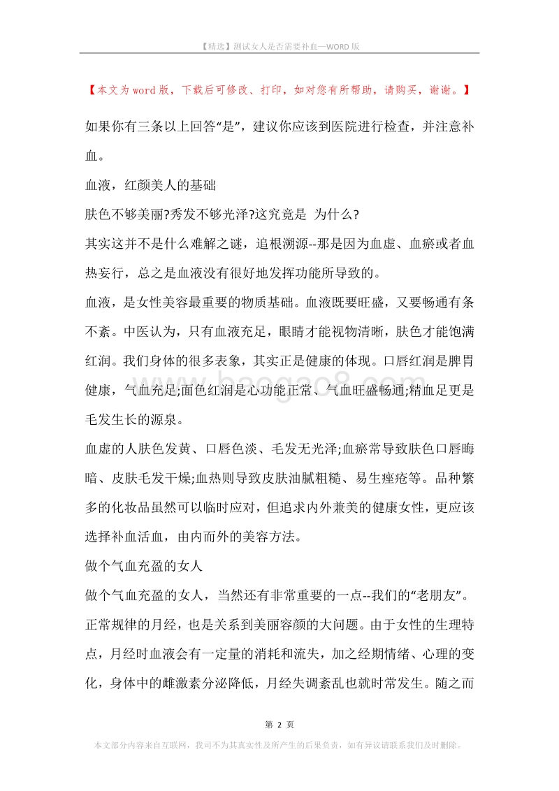 测试女人是否需要补血.docx_第2页
