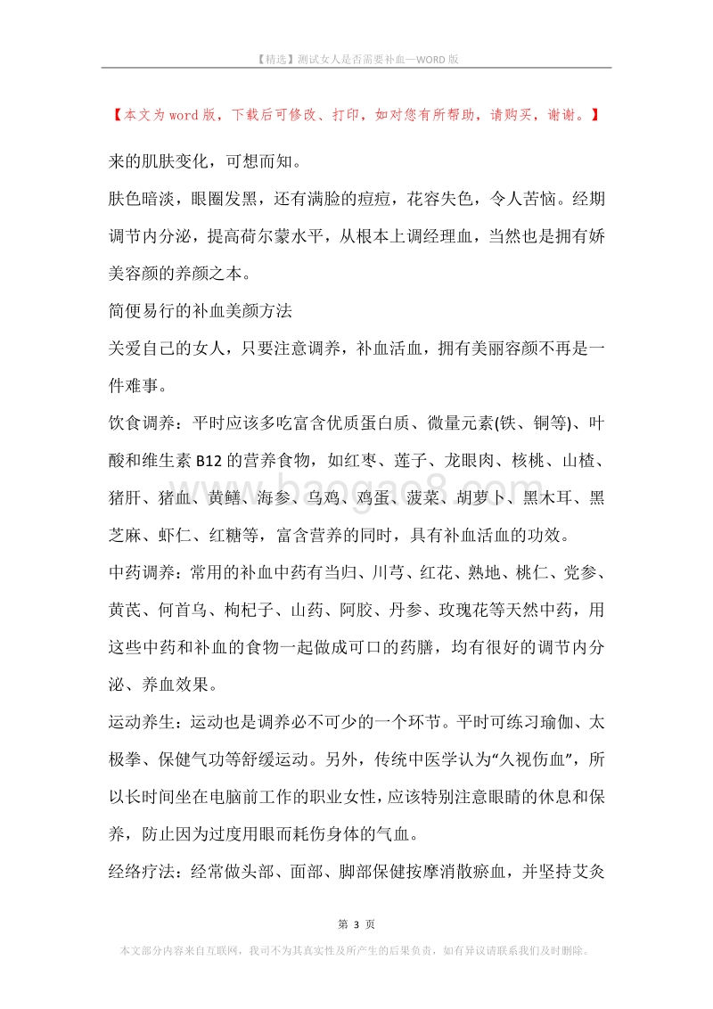 测试女人是否需要补血.docx_第3页