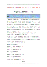 测试女人是否需要补血.docx