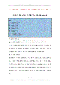 冬季饮食方法，冬季食疗方，冬季保健.docx