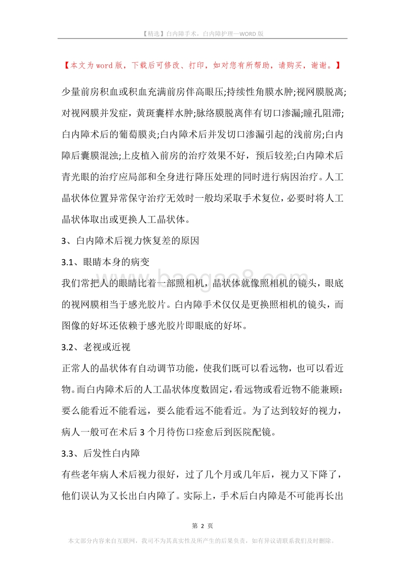 白内障手术，白内障护理.docx_第2页