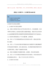 白内障手术，白内障护理.docx
