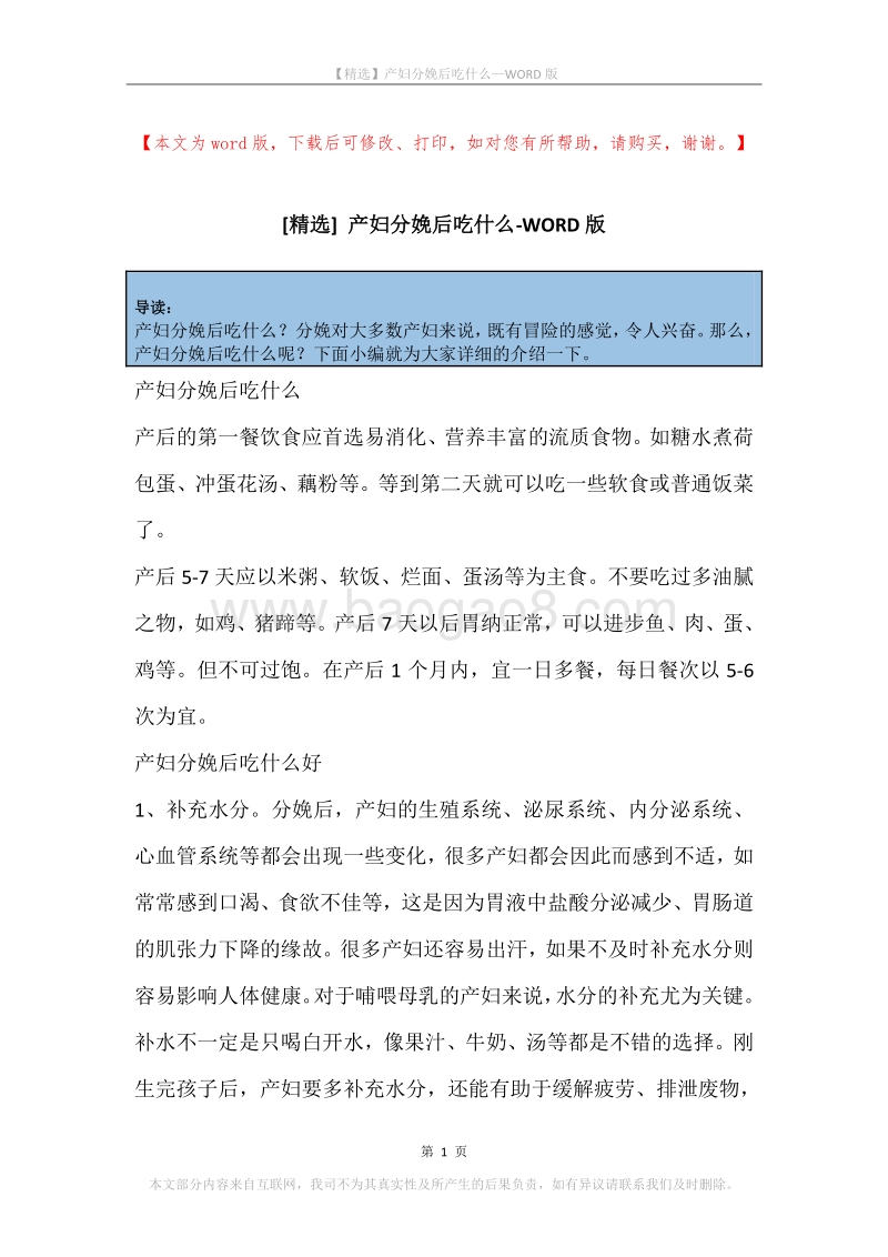 产妇分娩后吃什么.docx_第1页